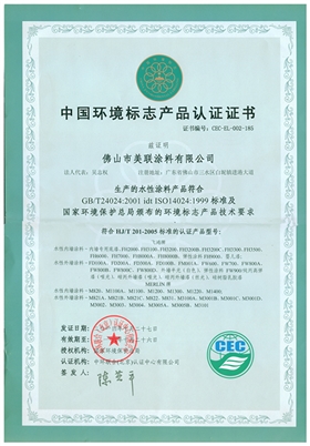 環保標志認證證書-美聯榮譽