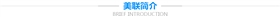 美聯涂料