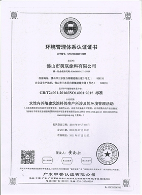 環境管理體系認證證書