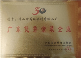 廣東優秀涂裝企業證書