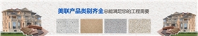 仿花崗巖石漆