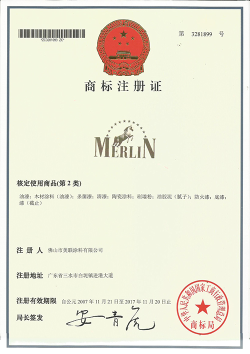 美聯商標注冊證