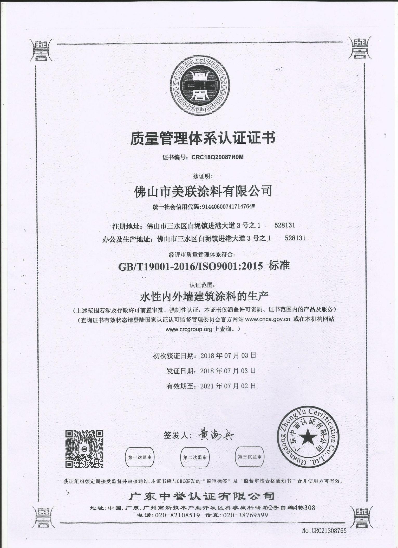 質量管理體系認證證書