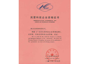 民營(yíng)企業(yè)資格證書(shū)-美聯(lián)榮譽(yù)
