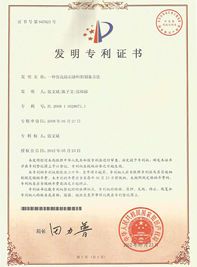 一種仿花崗石涂料制備方法發明專利證書-美聯榮譽