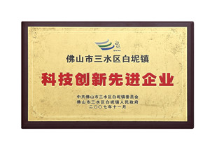 科技創(chuàng)新先進(jìn)企業(yè)-美聯(lián)榮譽(yù)