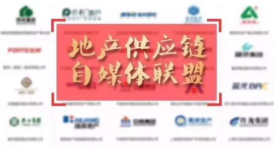 美聯涂料加入地產供應鏈自媒體聯盟