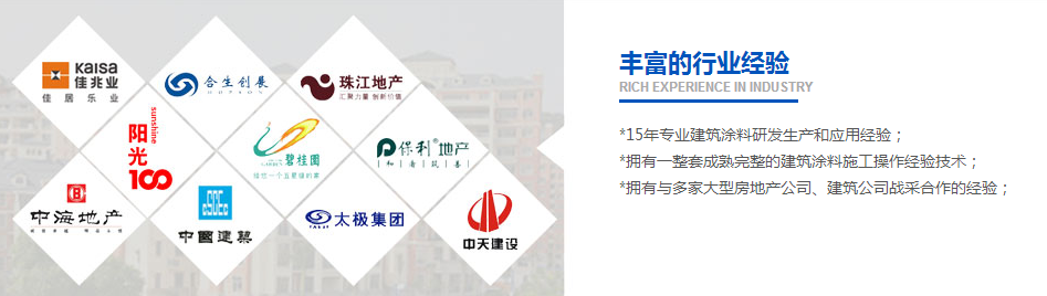 美聯涂料戰略合作伙伴