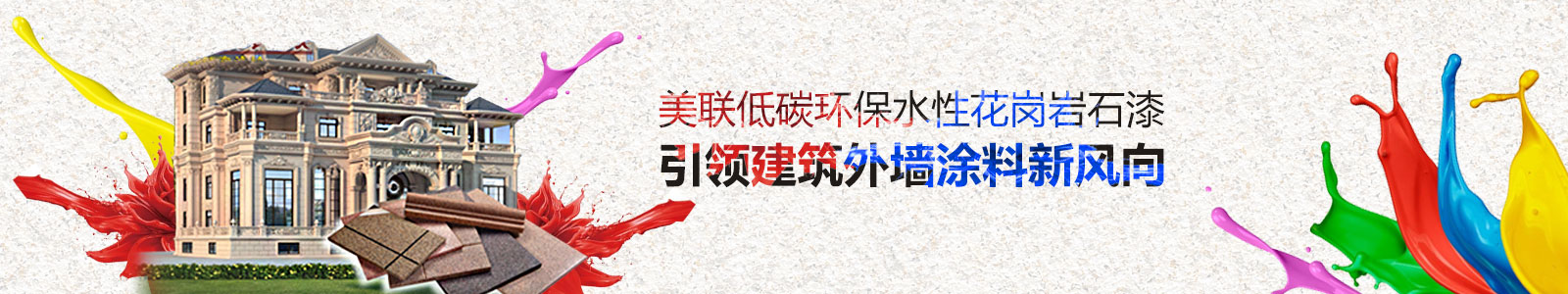 1600--0仿花崗巖石漆