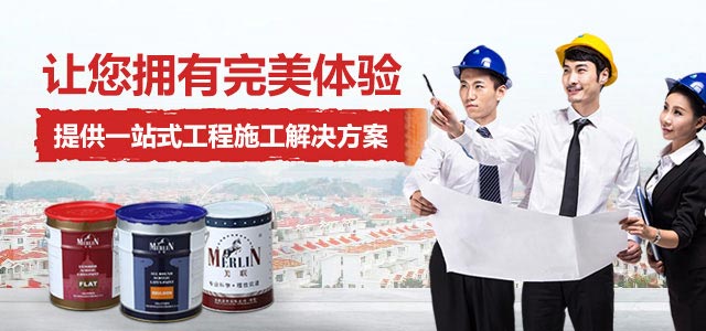 外墻涂料